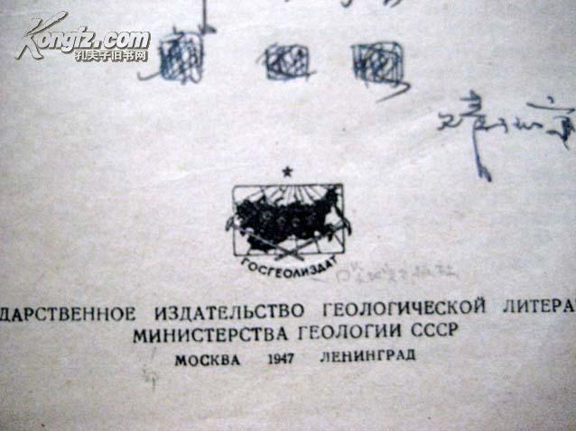 点击查看原图 民国1947年俄文精装本  OCMOBbI  ГEOMOРФOПOГИИ