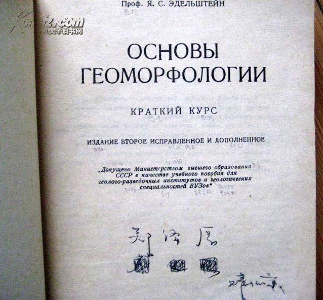 点击查看原图 民国1947年俄文精装本  OCMOBbI  ГEOMOРФOПOГИИ