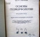 民国1947年俄文精装本  OCMOBbI  ГEOMOРФOПOГИИ