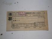 1957年  上海活期存折单