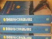 《湖北省第五次人口普查机器汇总资料》上\\中\\下(可开机打税务发票）