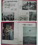 中南土地改革的伟大胜利（1954年1版1印，图片集，红色布面豪华硬精装）