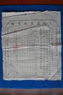 1950年华北区土地房产所有证