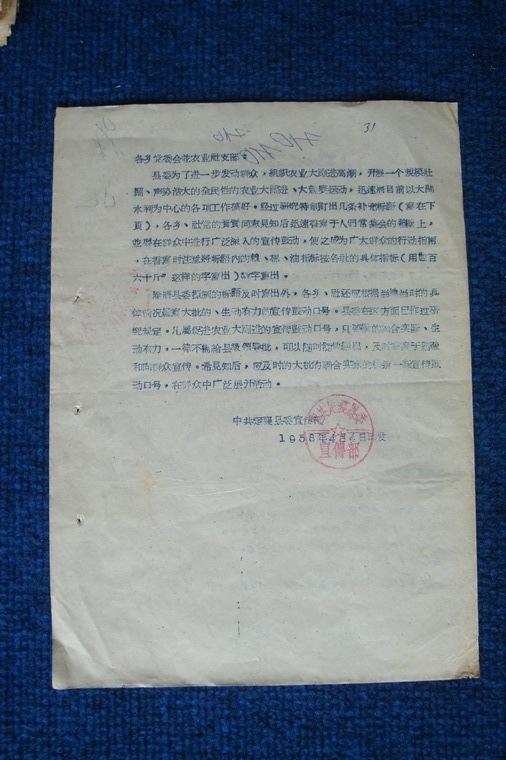【大跃进印痕】1958年定襄县委宣传部印发大跃进补充标语