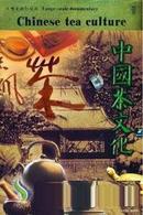 {正版}大型电视纪录片 中国茶文化 8DVD 视频光盘光碟片 全新未拆