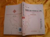 边疆发展中国论坛文集（2010）区域民族卷