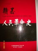 赣县人民革命史[2011年重修版]--店架5