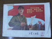 工农兵画报1974-3