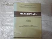 MEAETHMATA（有大量文物图片）