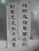 刘雨薇 对联 书法一幅 135/34厘米