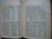 22495   民国67年1978年影印初版 繁体竖版《中国文学家大辞典》精装厚册