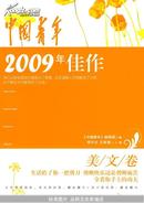 中国青年2009年佳作