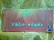 2001年牡丹邮资明信片《您的安全 共同的期盼》20张全定价40元J