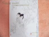 《彩笔新韵》——中国当代书画作品专辑