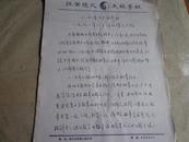 江西陈式太极拳社1990年工作活动情况汇报(复印件)