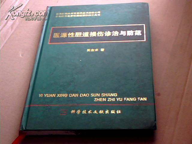 医源性胆道损伤诊治与防范