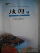 高中地理必修1.2012年印.人教版.高中地理课本