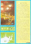 1986.08•南宁游览图•第01版第02次印刷