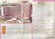 1986.02•广州交通游览图•第03版第02次印刷