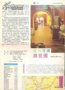 1991•福州交通游览图•第04版第01次印刷