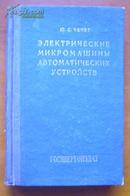 自动装置中的小电机【俄文版】