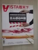 VISTA 看天下 2012年14期 舌尖感动中国