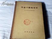 理论天体物理学 (馆藏 精装.16开)