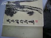 吴昌硕作品集-绘画（1984年一版一印，函套、书衣全，私藏95品）