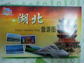 《湖北省旅游图》2013年新版