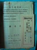 劳教档案 汤XX3年劳教1963-1966（后逃跑2次）