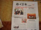 广东梅州集邮报2013年1期