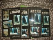 山西省乡土教材：山西省地理 一版7印