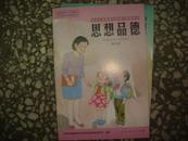 九年义务制六年制小学教科书 思想品德 第4册 一版1印