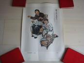 **宣传画：周总理的睡衣（中国画，上海美术版，9品）