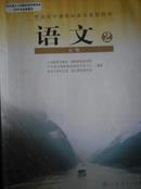 高中语文必修第2册.人教版2011年印