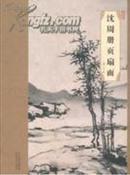 大师珍品·沈周册页扇面（全新正版）