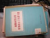 9162苏联商业企业群众政治工作译文选