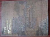 北京玄和2012秋季艺术品拍卖会 中国书画 