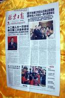 北京日报（20130309）