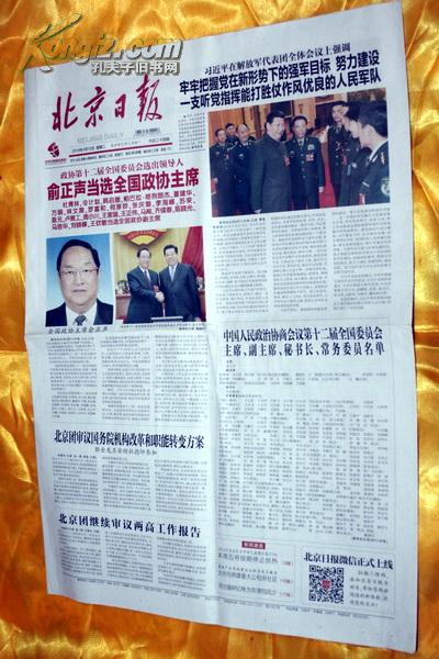 北京日报（20130312）