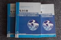 电力行业财务预算管理制度优化设计方案与预算编制 执行 分析及全面控制指导手册（上中下）