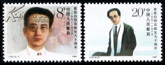 J157   瞿秋白同志诞生九十周年  （1989年）