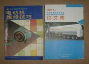 2011年气体分离设备及液体贮存与输送技术交流会论文集（2011年9月 九江）图右  71-974-34-88       见描述