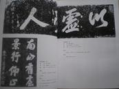 《肇庆星湖石刻》05年1版1印10品