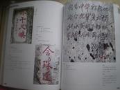 《肇庆星湖石刻》05年1版1印10品