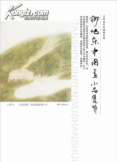 9寸18档精品水磨骨中白玉成扇《江南之春》苏州著名画家 柳旭东 江苏省级会员