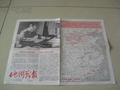 地图战报【1967年第9期】