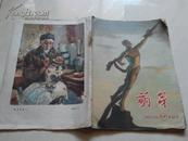 萌芽 1957年第22期