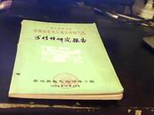 广西壮族自治区恭城县基本实现农村电气化可行性研究报告[倌藏]