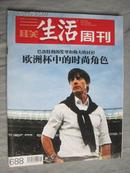 三联生活周刊2012年第25期（总第688期）【巴洛特利的发型和勒夫的衬衫：欧洲杯中的时尚角色】